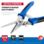 Ножницы универсальные технические 200мм Мультирез/ЗУБР
