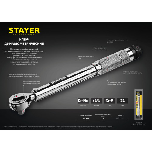 Ключ динамометрический  3/8" 14-112 Нм/Stayer